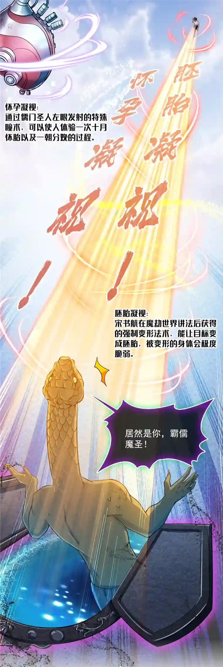 修真聊天群第464话 金丹构图，以心为笔