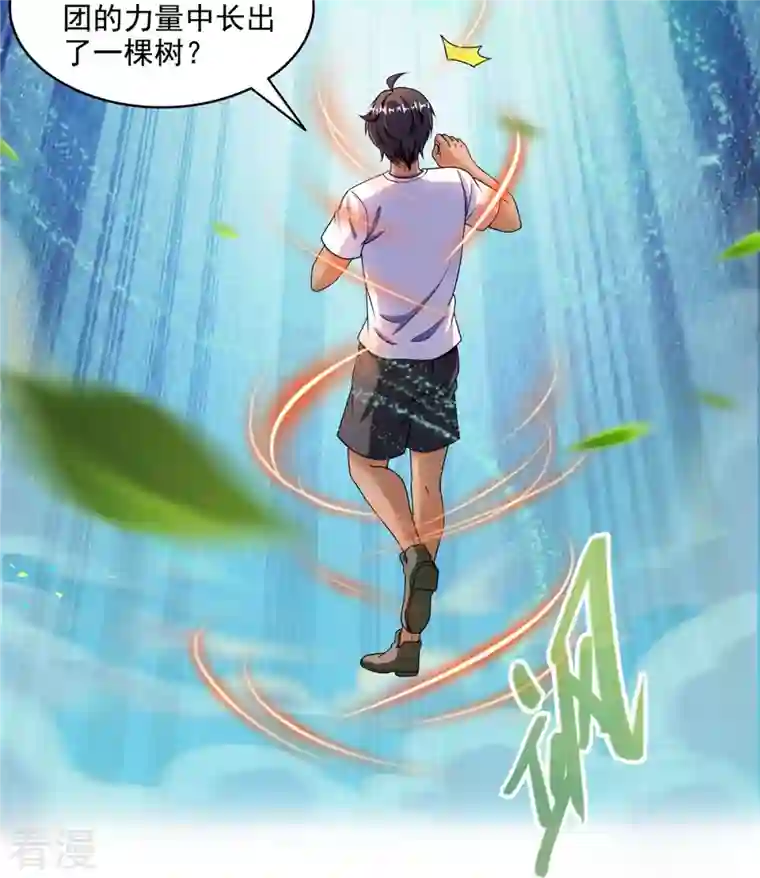 修真聊天群第464话 金丹构图，以心为笔