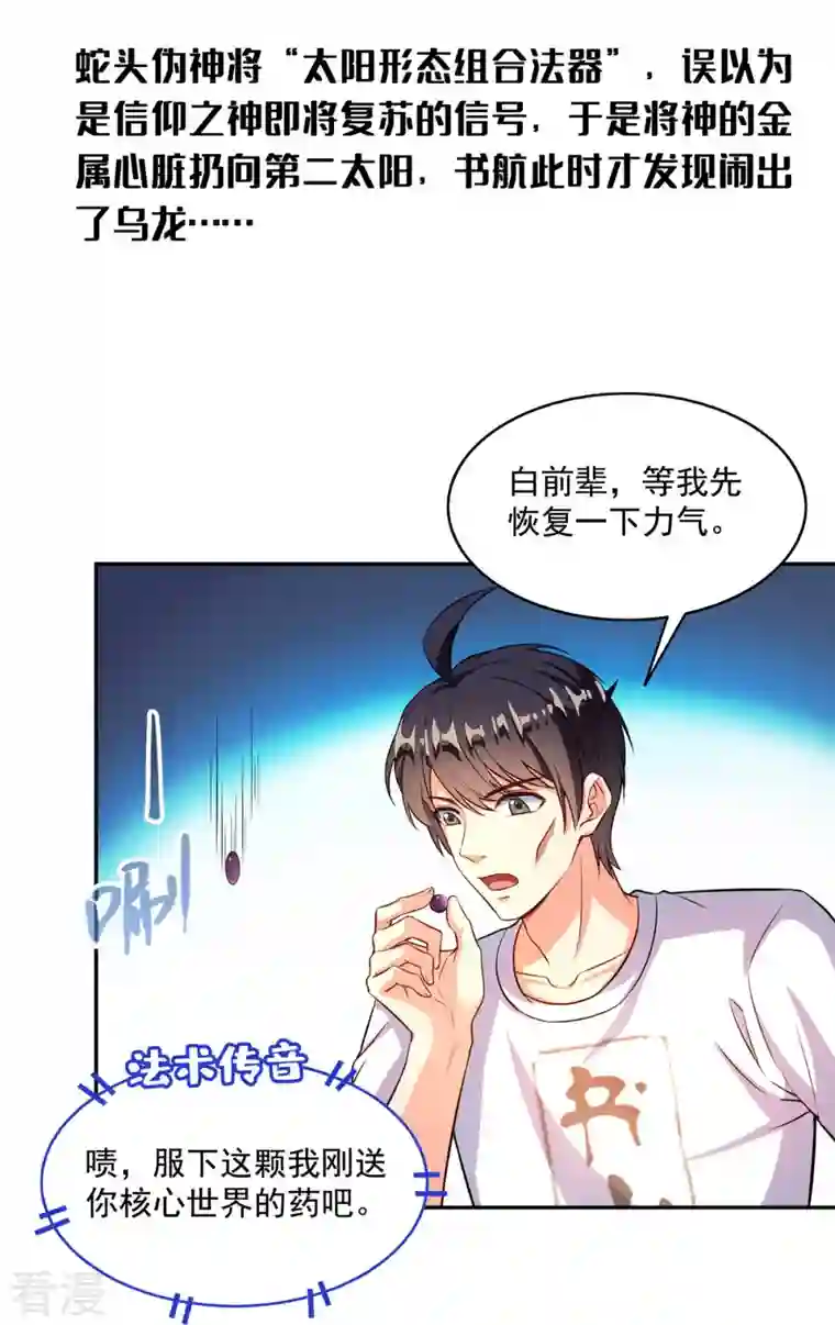 修真聊天群第464话 金丹构图，以心为笔