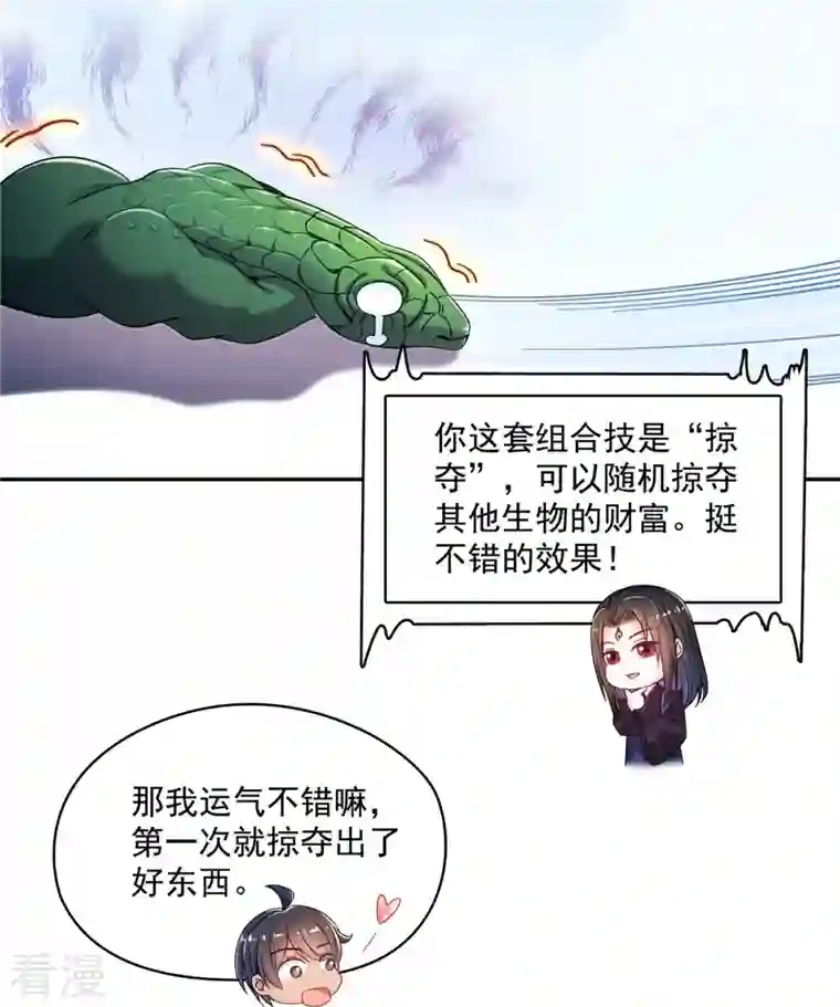 修真聊天群第464话 金丹构图，以心为笔