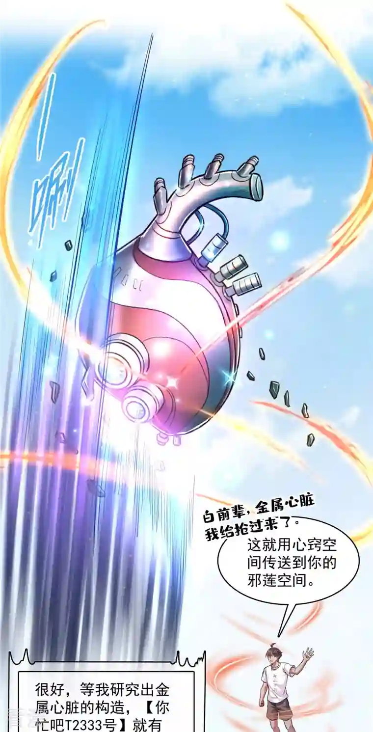 修真聊天群第464话 金丹构图，以心为笔