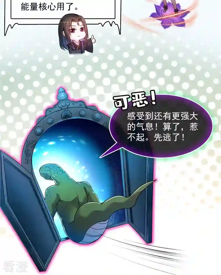 修真聊天群第464话 金丹构图，以心为笔