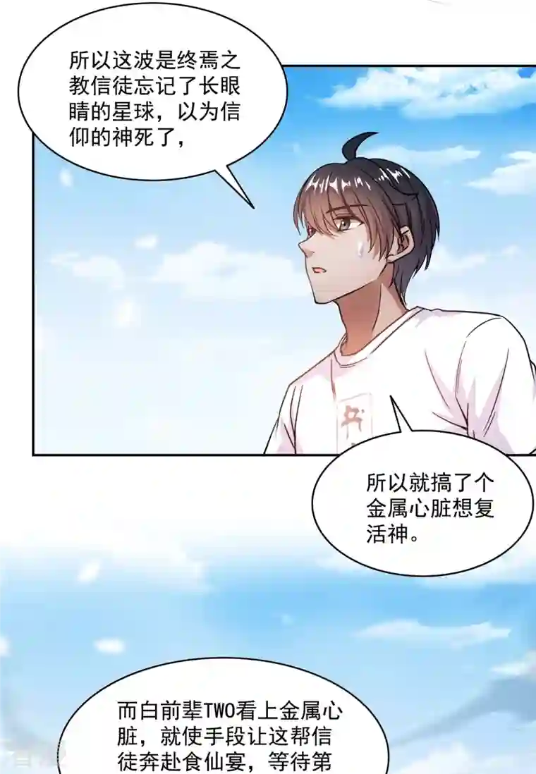 修真聊天群第464话 金丹构图，以心为笔