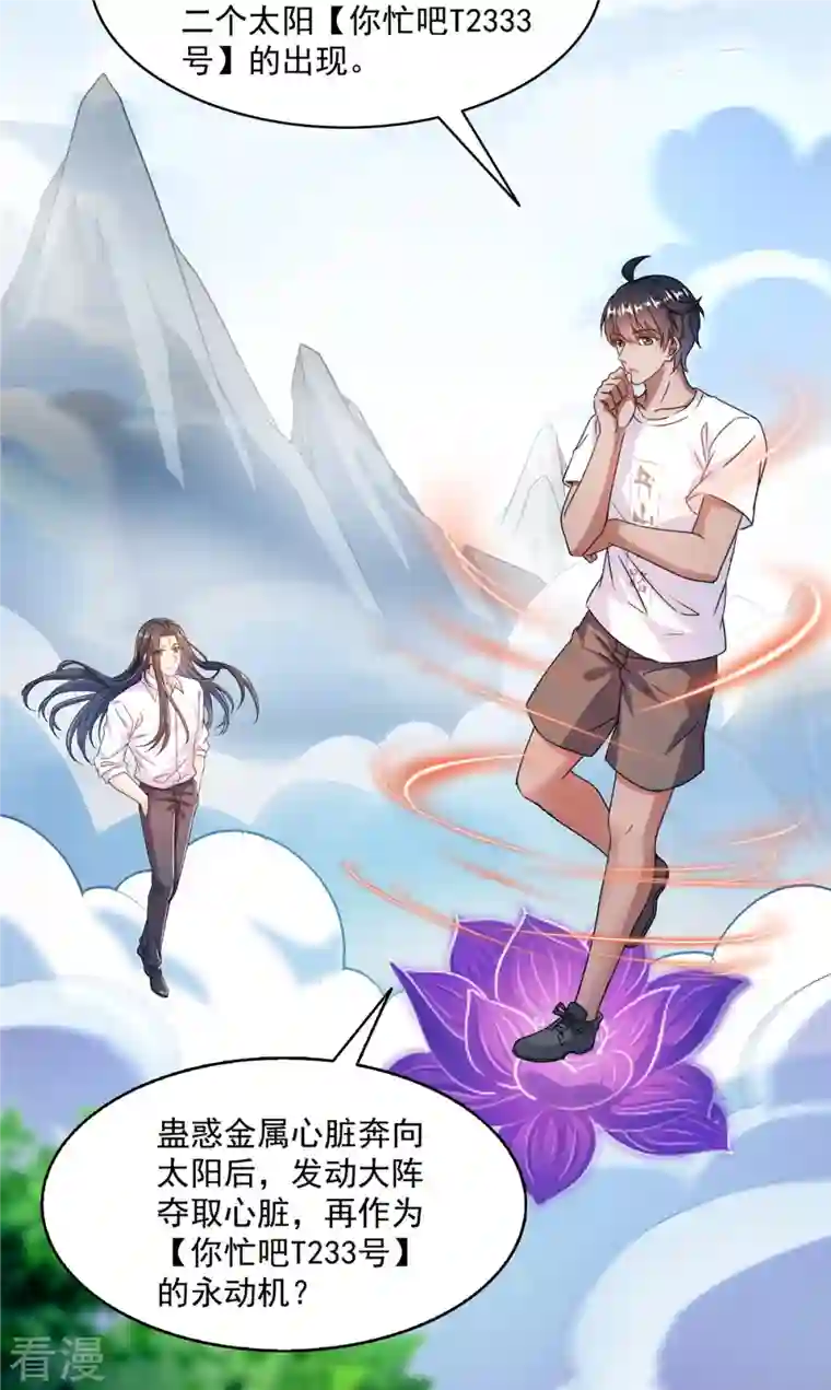 修真聊天群第464话 金丹构图，以心为笔