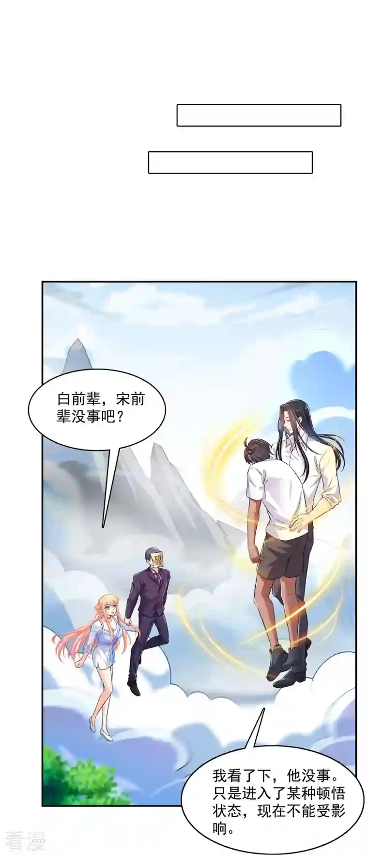 修真聊天群第464话 金丹构图，以心为笔