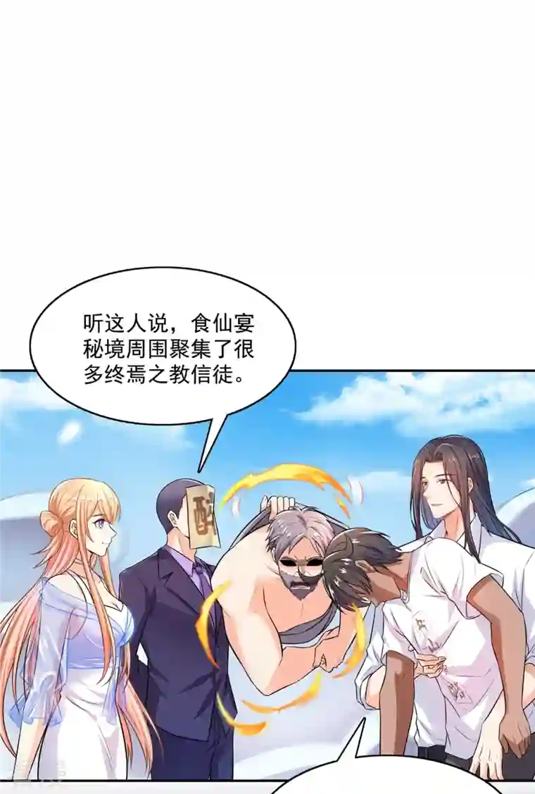 修真聊天群第464话 金丹构图，以心为笔