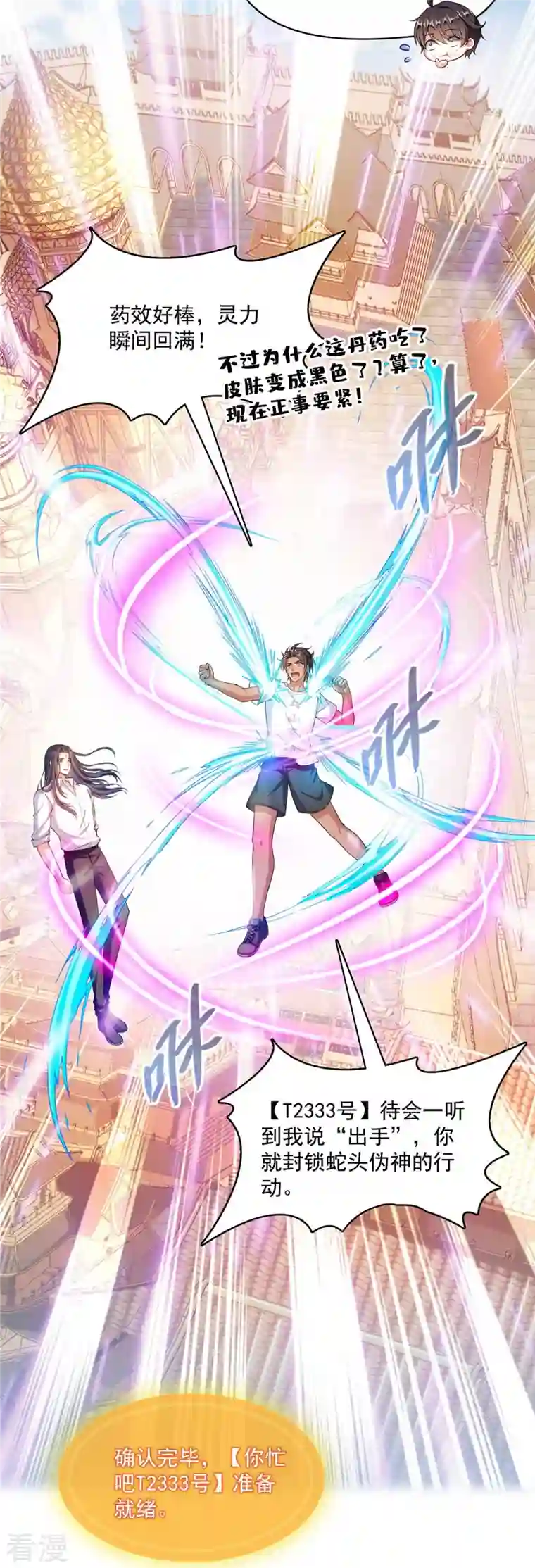 修真聊天群第464话 金丹构图，以心为笔