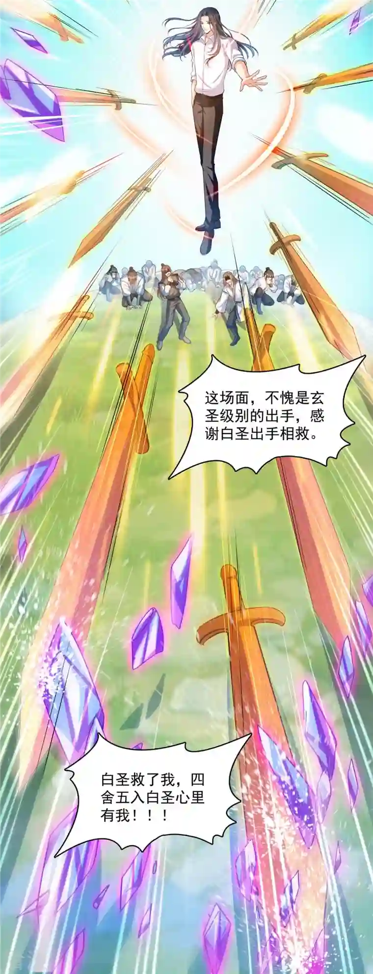 修真聊天群第464话 金丹构图，以心为笔