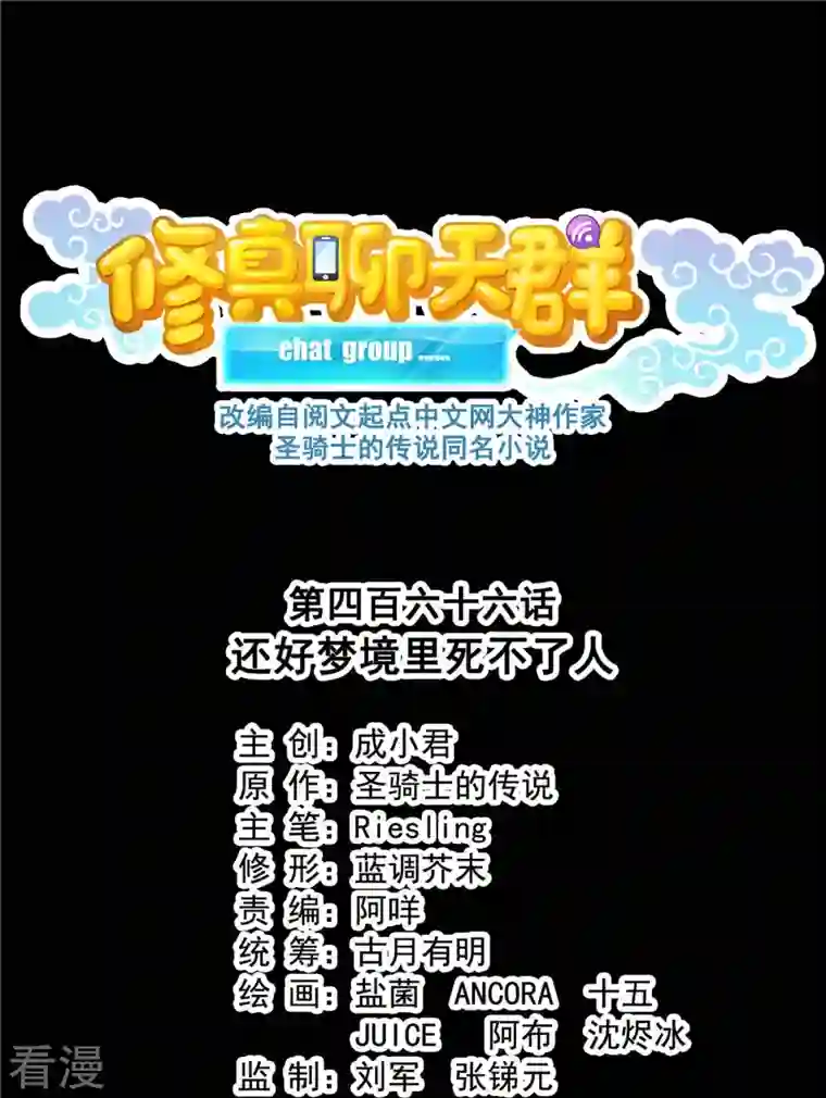 修真聊天群第466话 还好梦境里死不了人