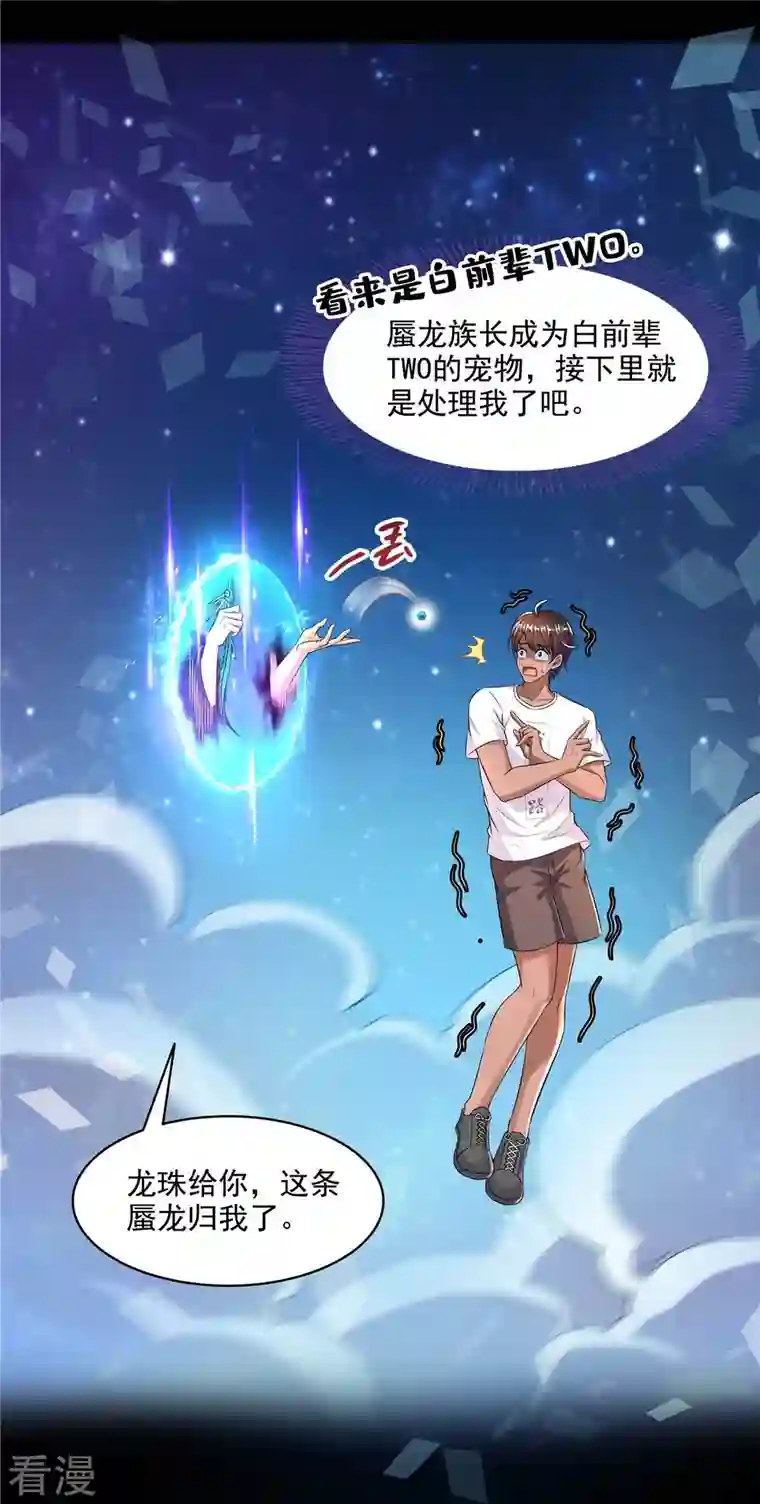 修真聊天群第466话 还好梦境里死不了人