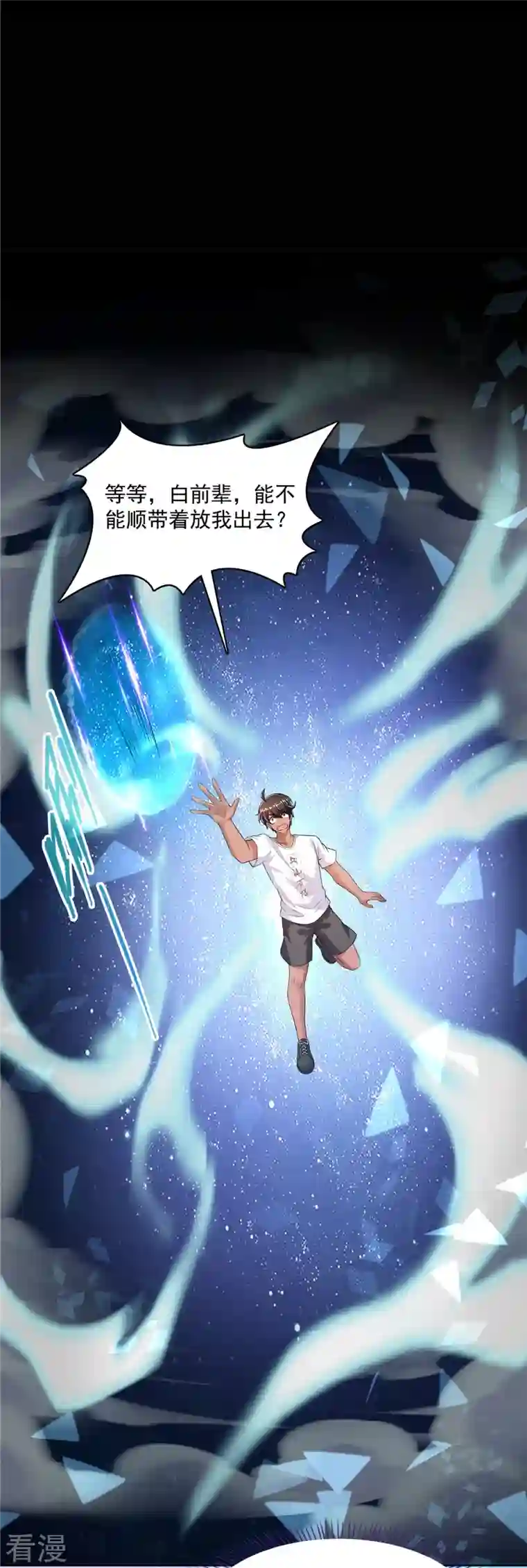 修真聊天群第466话 还好梦境里死不了人