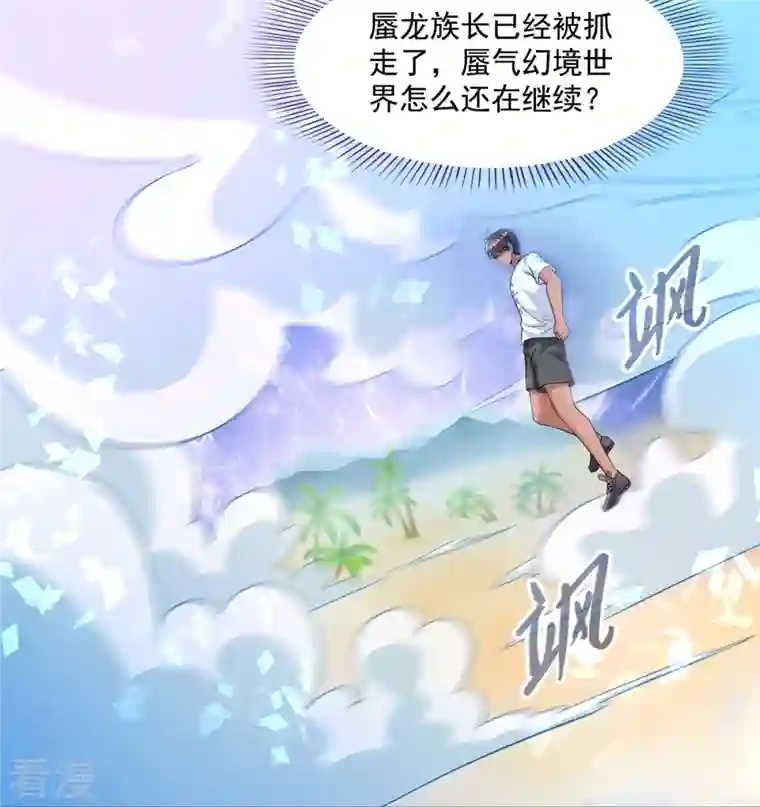 修真聊天群第466话 还好梦境里死不了人