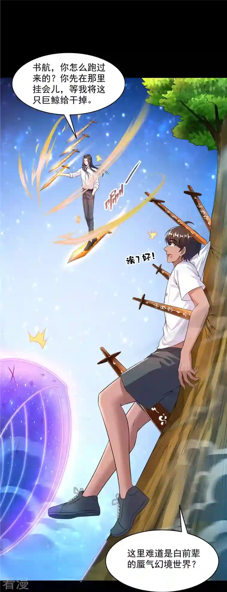 修真聊天群第466话 还好梦境里死不了人