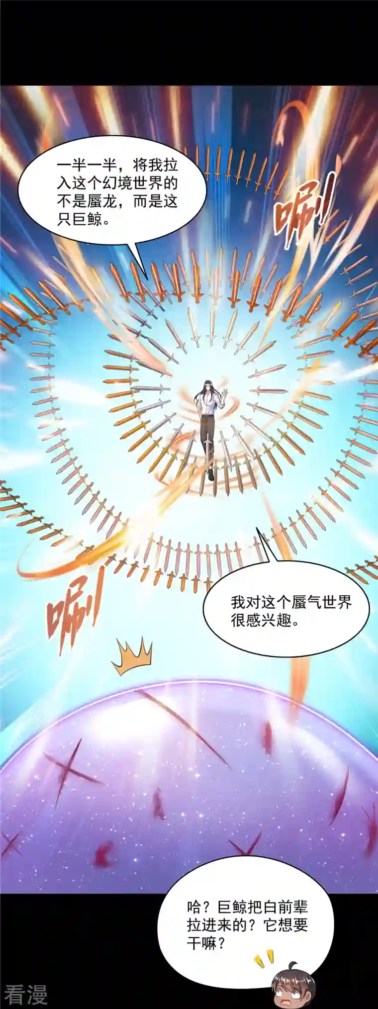 修真聊天群第466话 还好梦境里死不了人