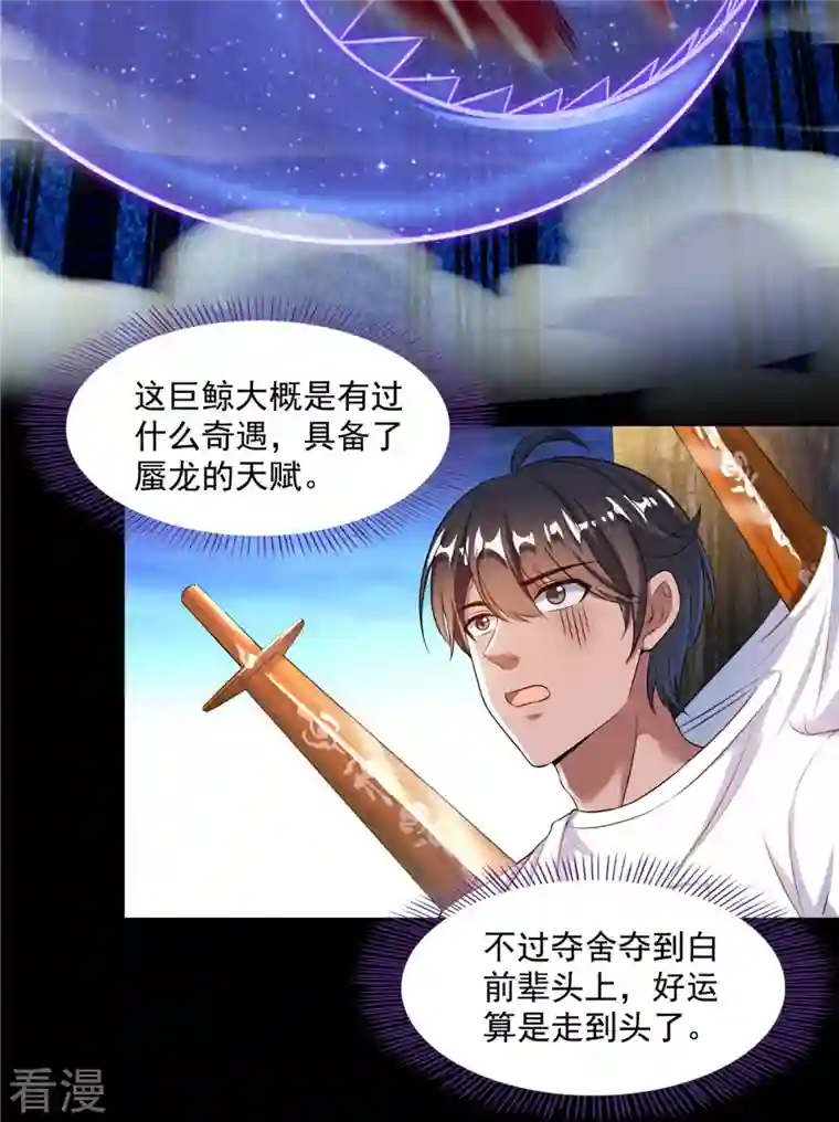 修真聊天群第466话 还好梦境里死不了人