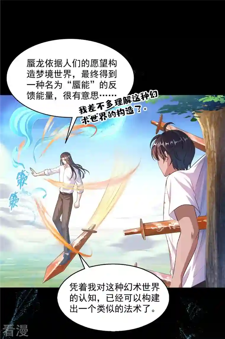 修真聊天群第466话 还好梦境里死不了人