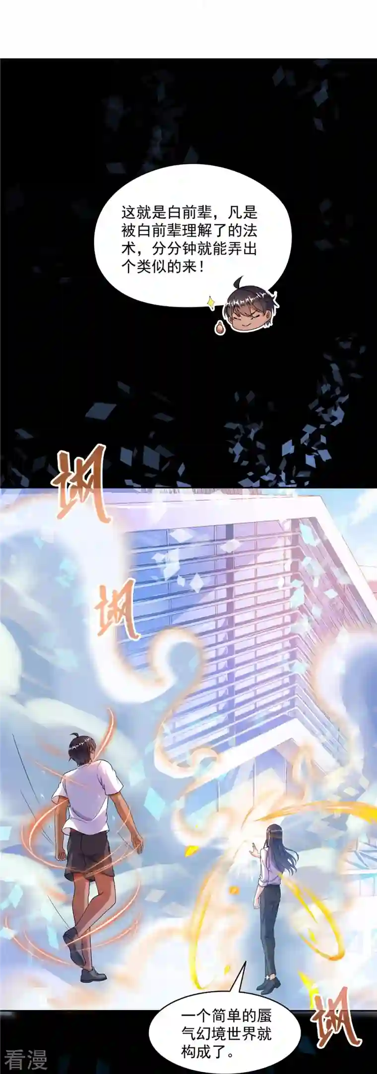 修真聊天群第466话 还好梦境里死不了人