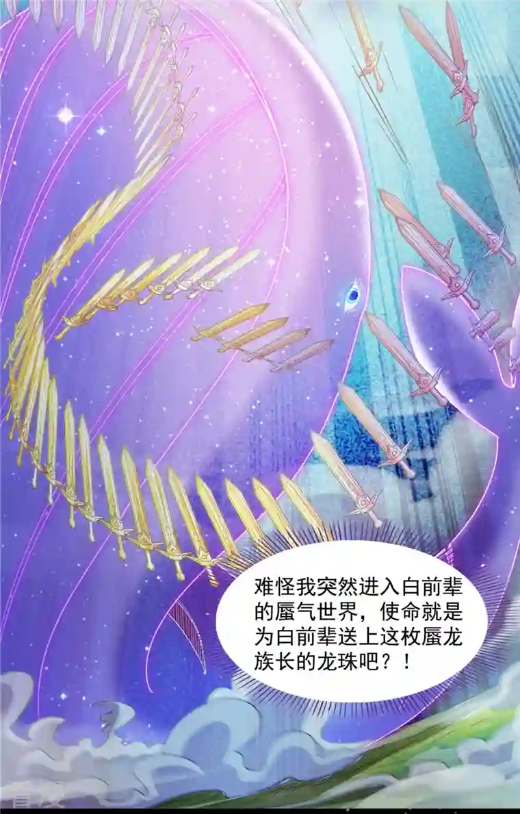 修真聊天群第466话 还好梦境里死不了人