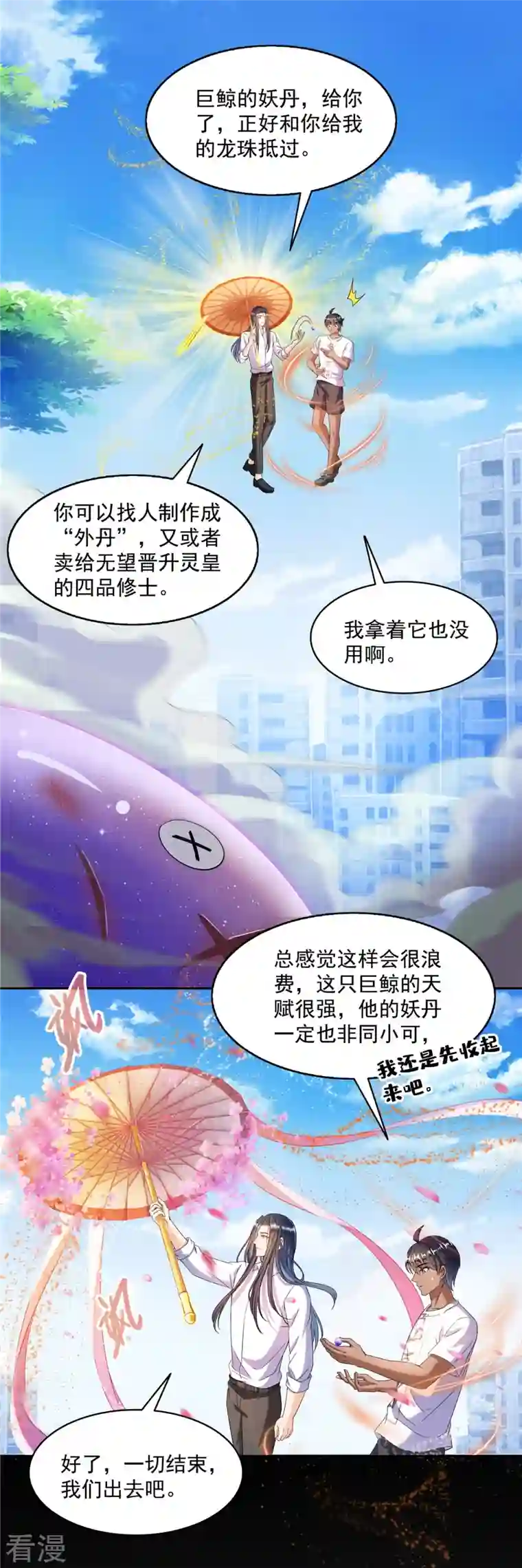 修真聊天群第466话 还好梦境里死不了人