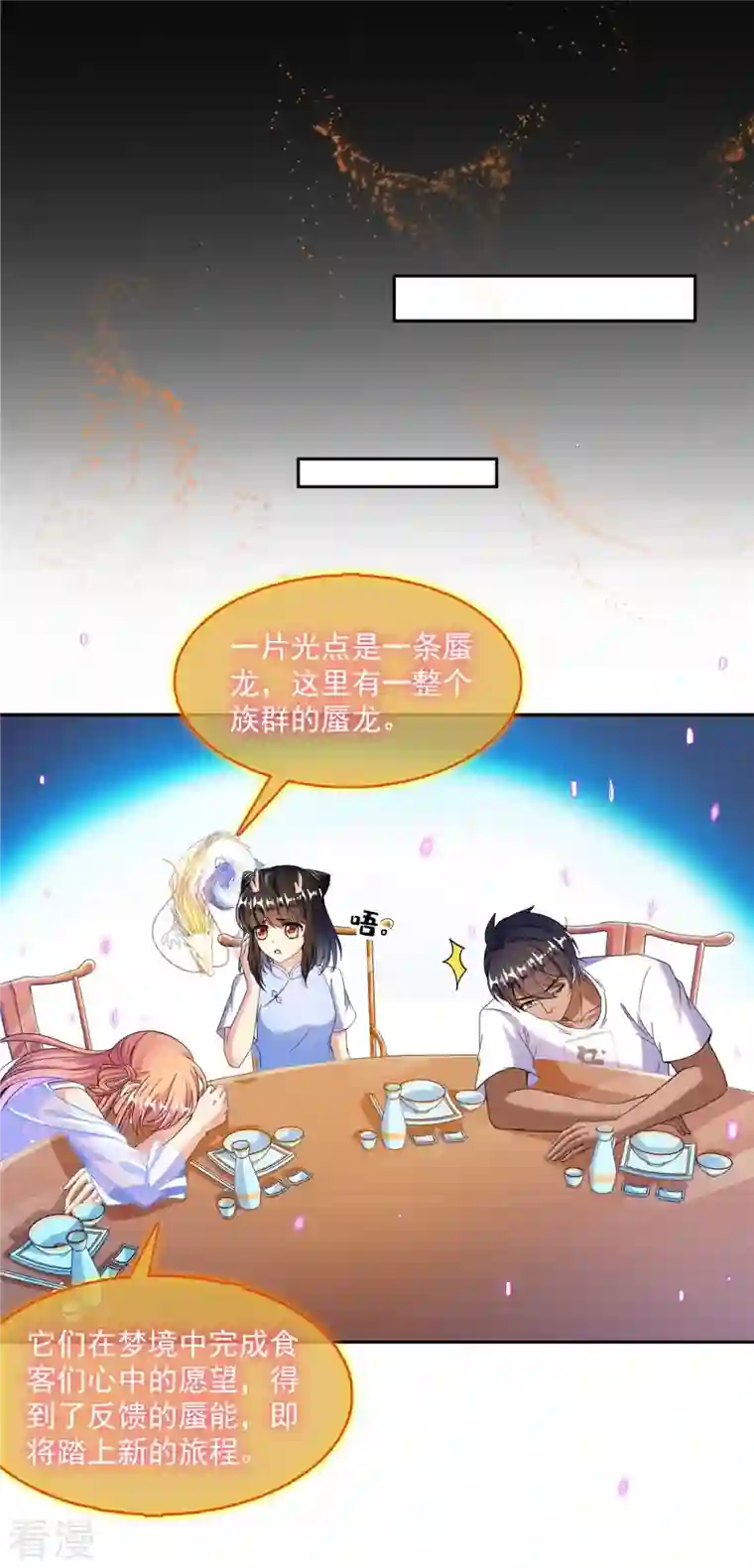 修真聊天群第466话 还好梦境里死不了人