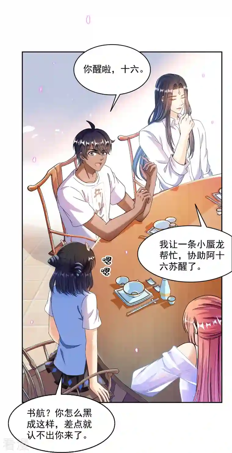 修真聊天群第466话 还好梦境里死不了人