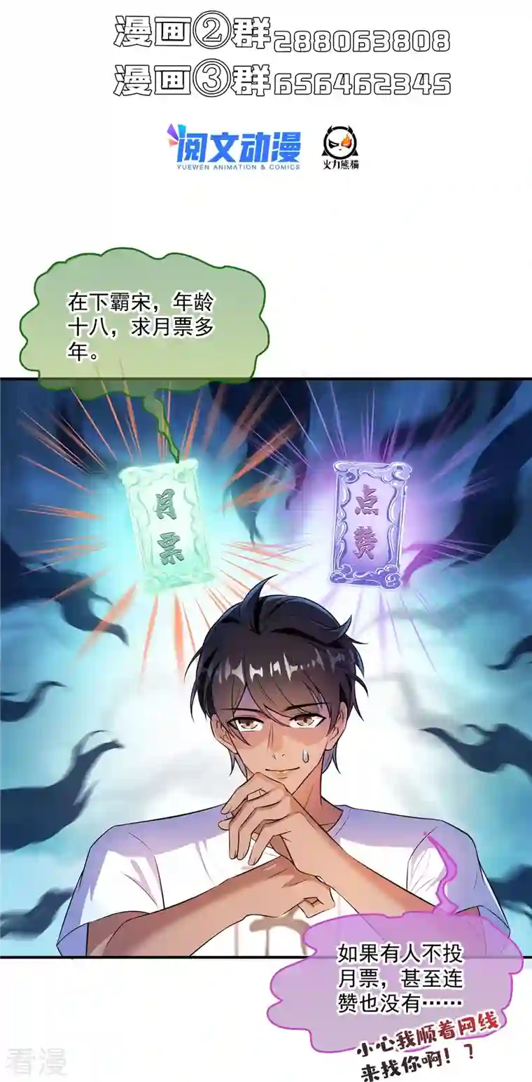 修真聊天群第466话 还好梦境里死不了人