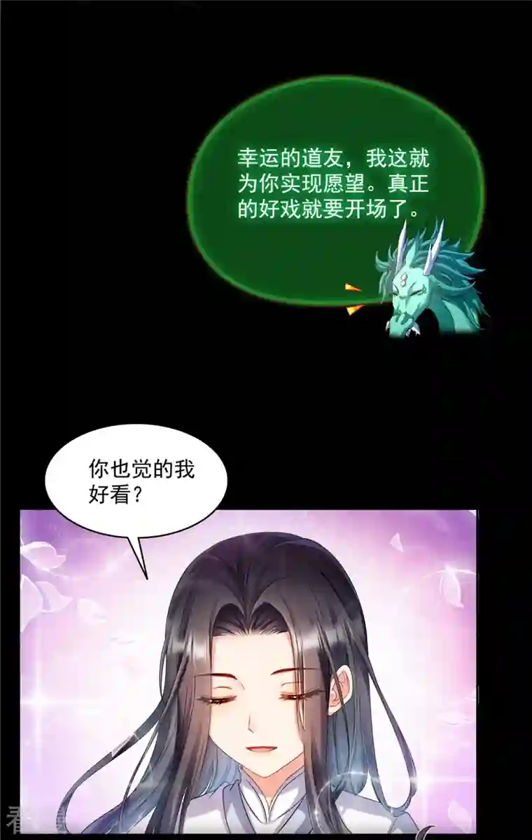 修真聊天群第466话 还好梦境里死不了人