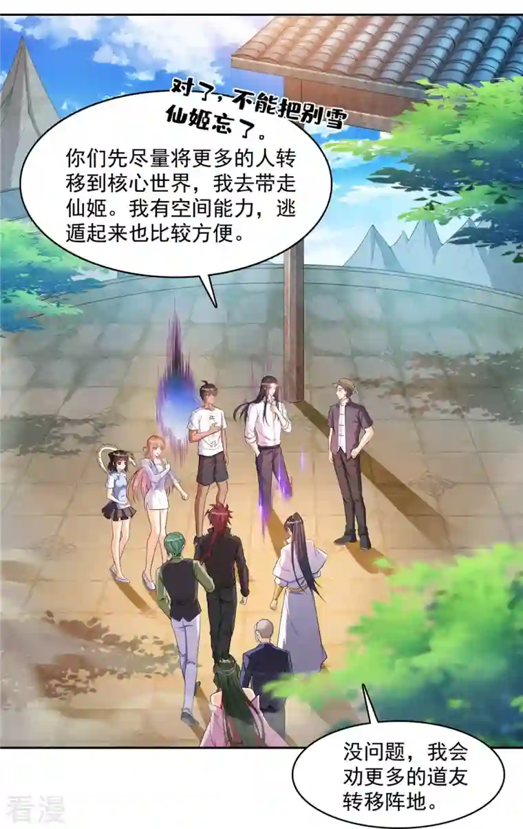 修真聊天群第467话 白two褪下的皮……