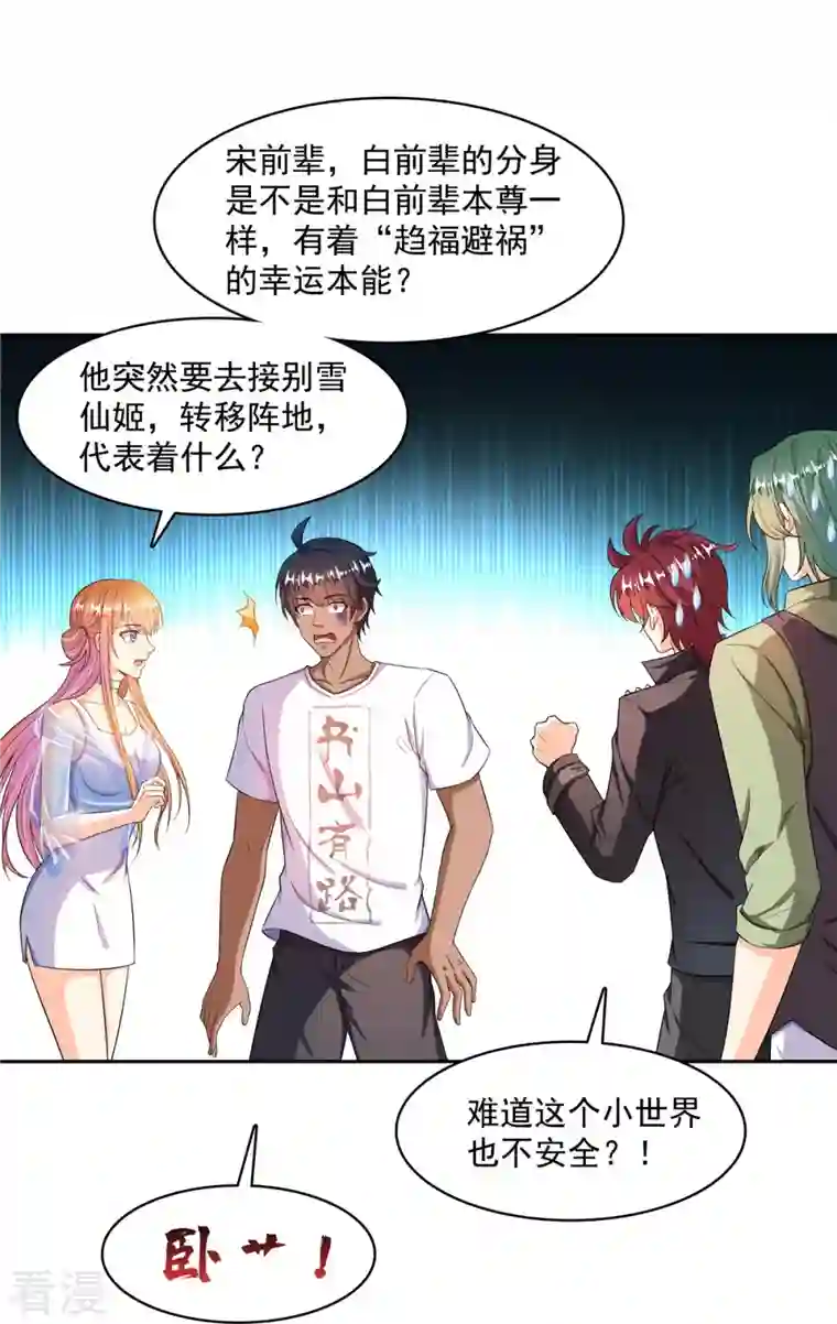 修真聊天群第467话 白two褪下的皮……