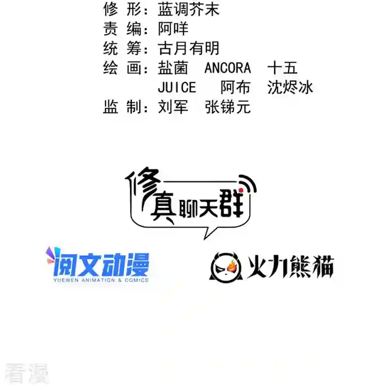 修真聊天群第467话 白two褪下的皮……