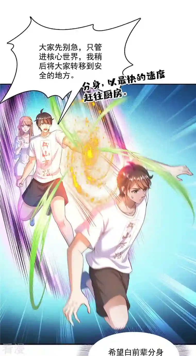 修真聊天群第467话 白two褪下的皮……