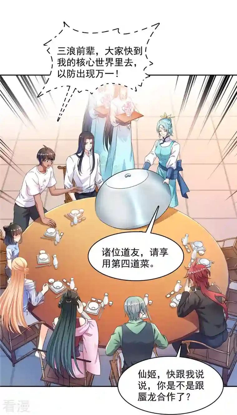 修真聊天群第467话 白two褪下的皮……
