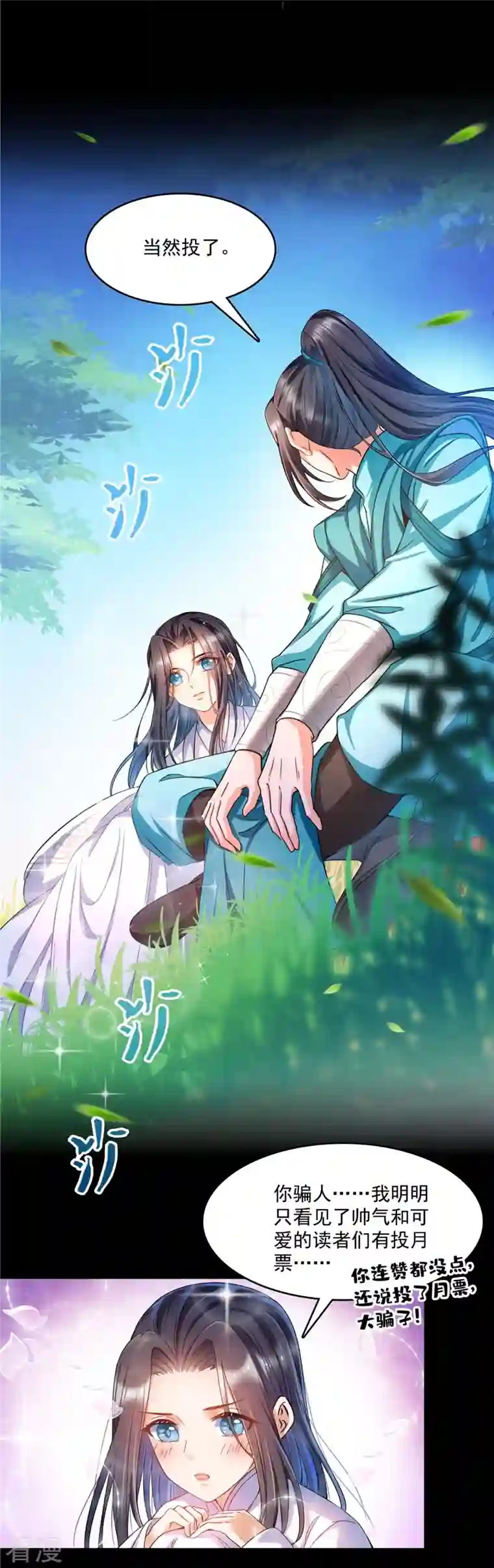修真聊天群第467话 白two褪下的皮……