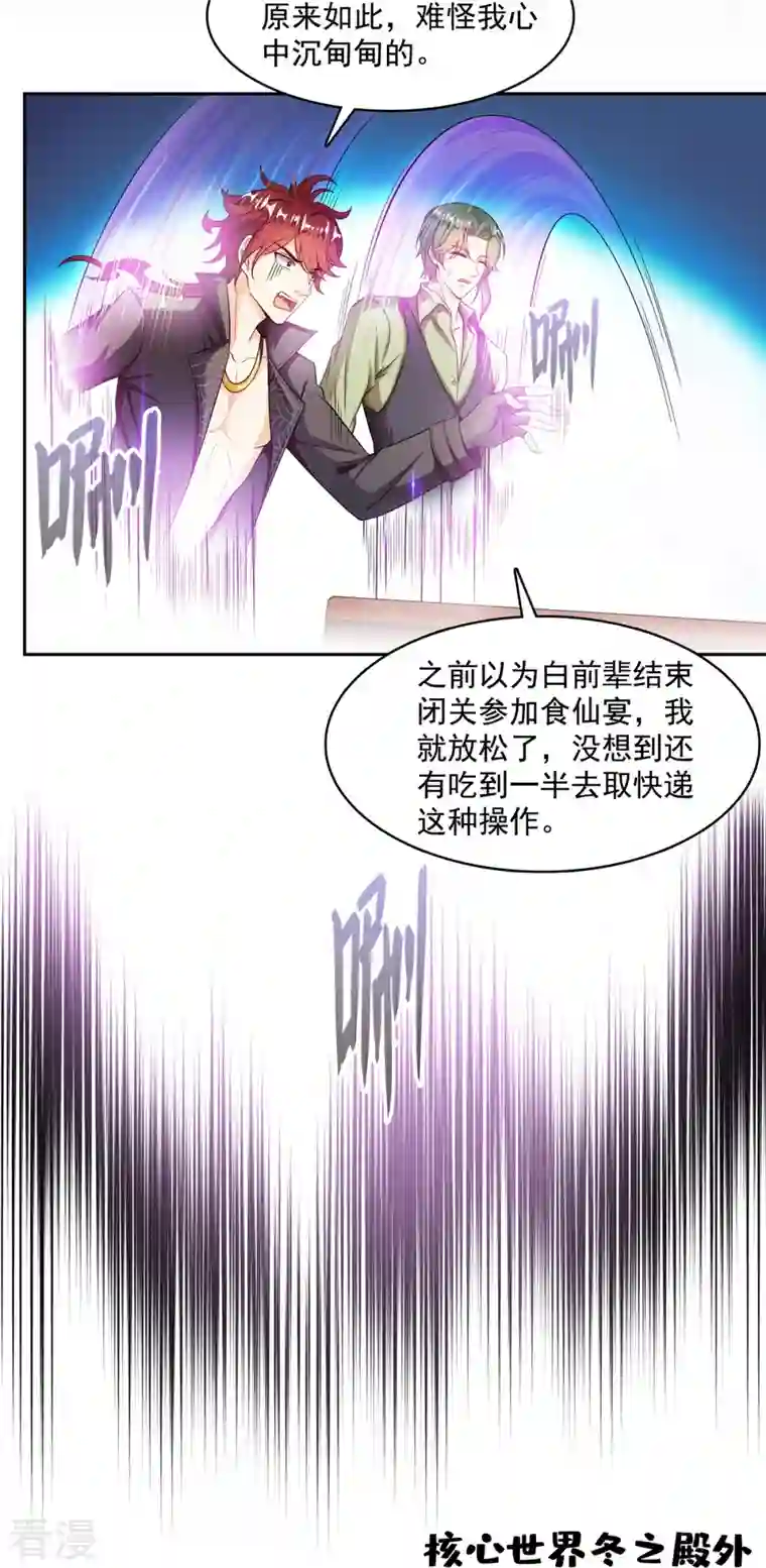 修真聊天群第467话 白two褪下的皮……