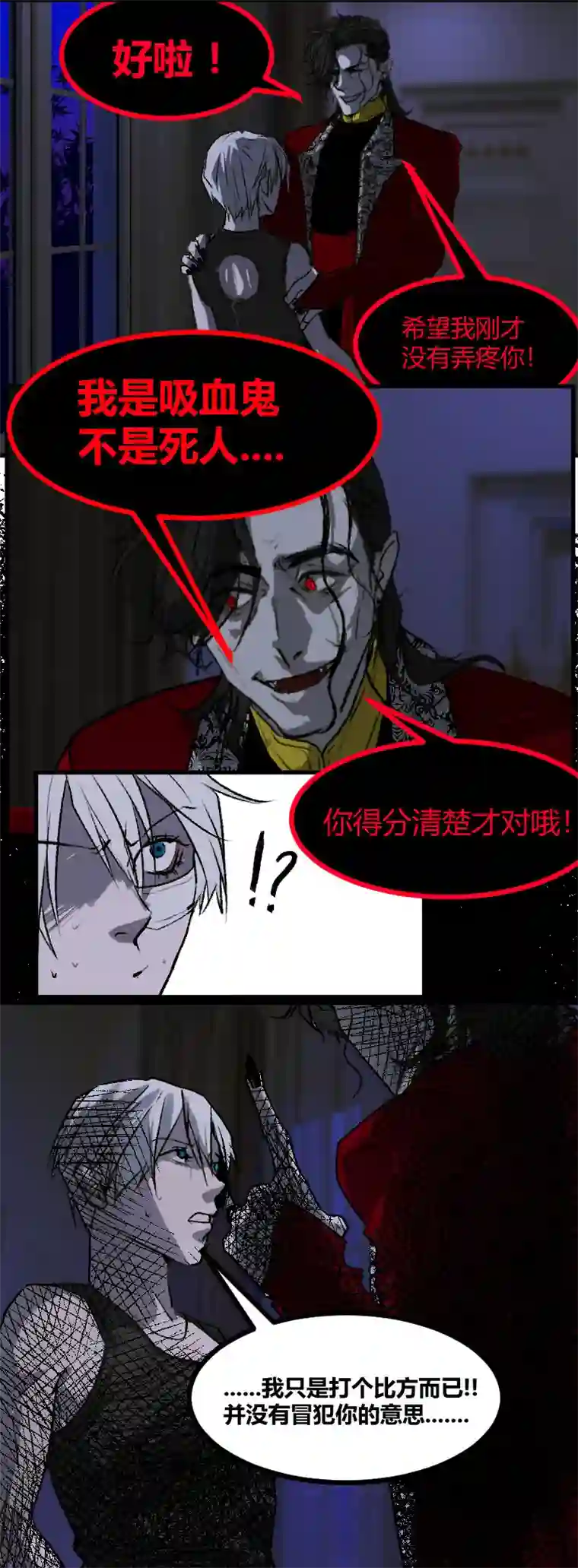 夜行者第五话