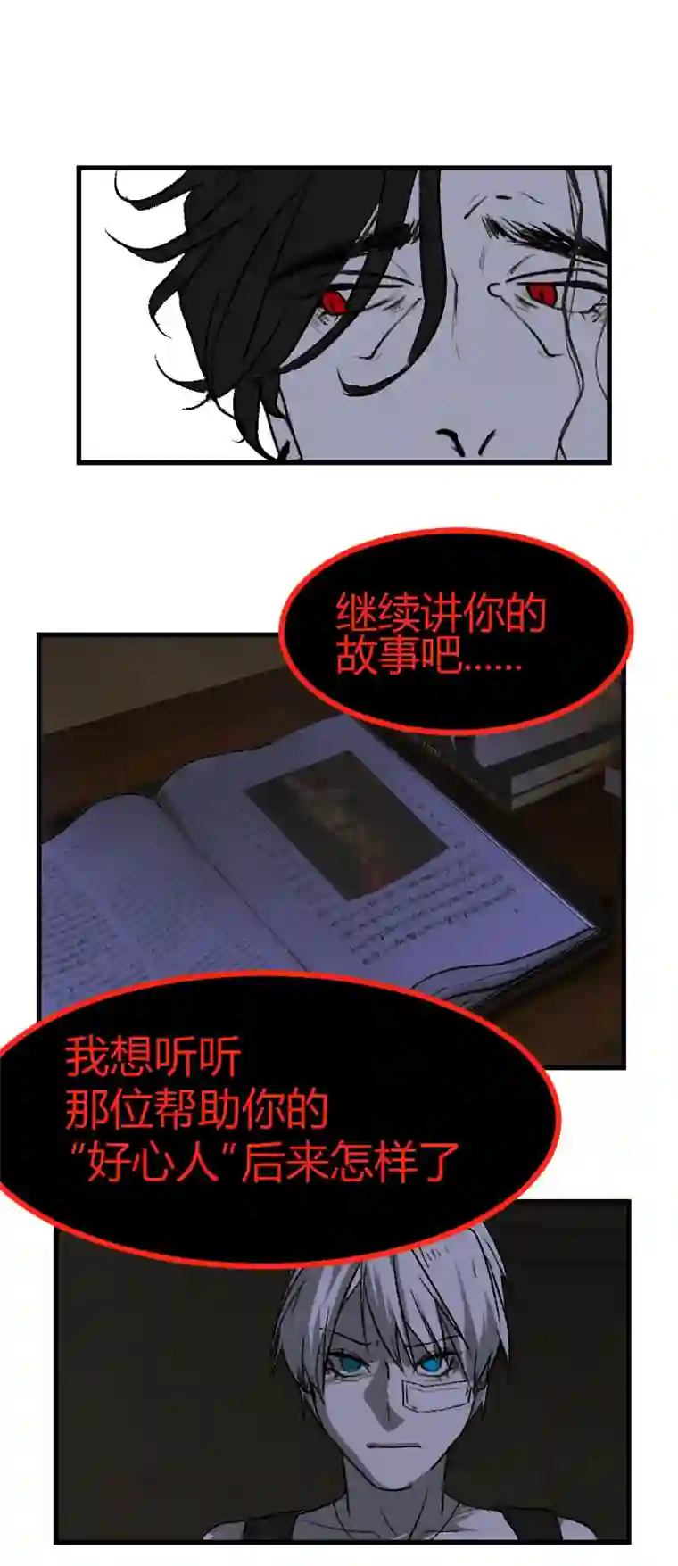 夜行者第五话