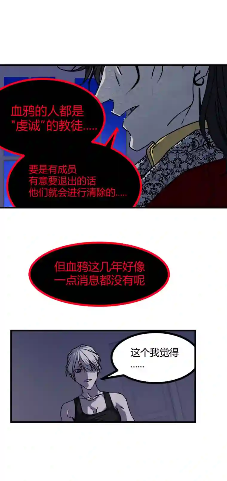夜行者第五话