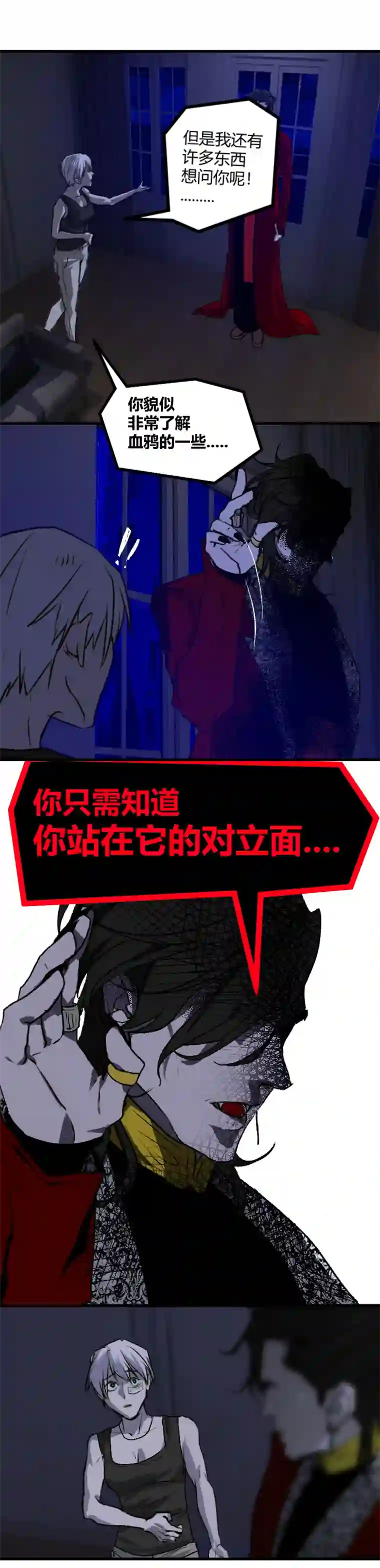 夜行者第五话