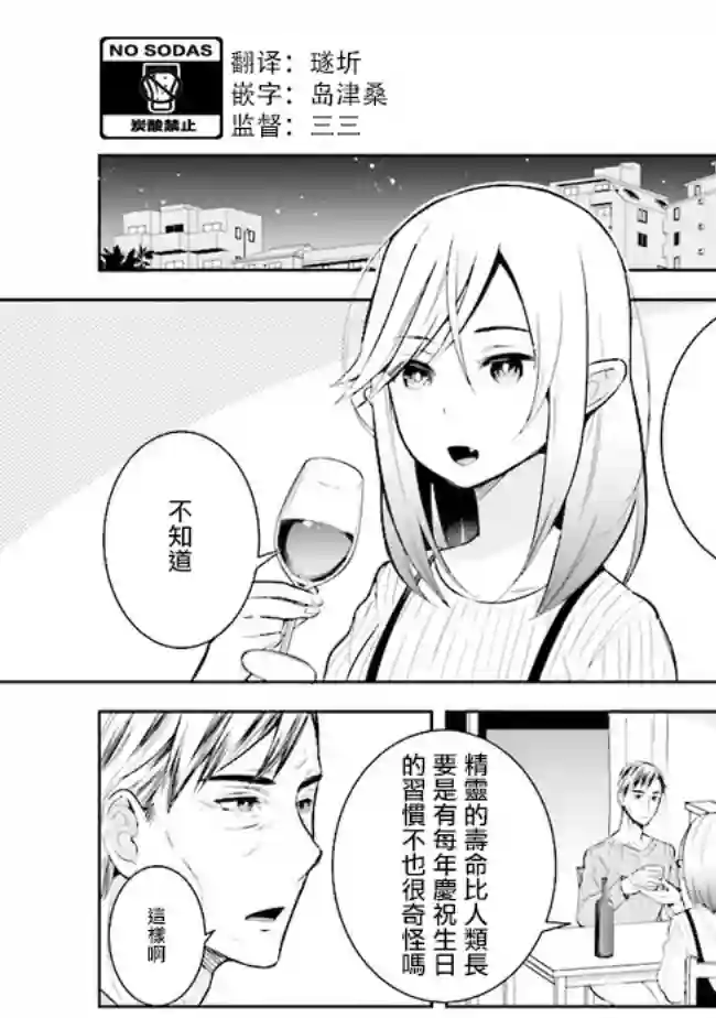 年龄差超多的夫妇故事第06话