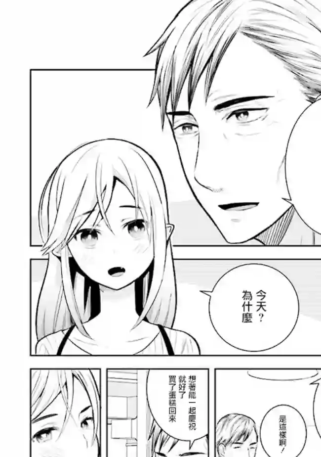 年龄差超多的夫妇故事第06话