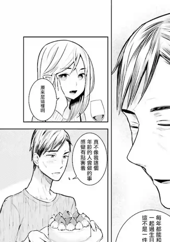 年龄差超多的夫妇故事第06话