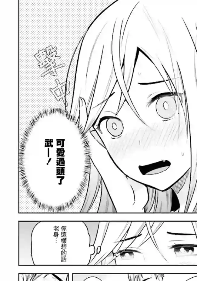 年龄差超多的夫妇故事第06话