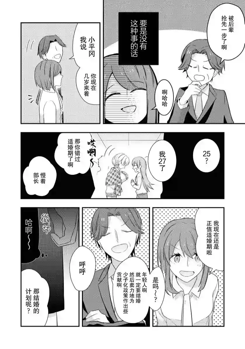 恋上挚友第03话