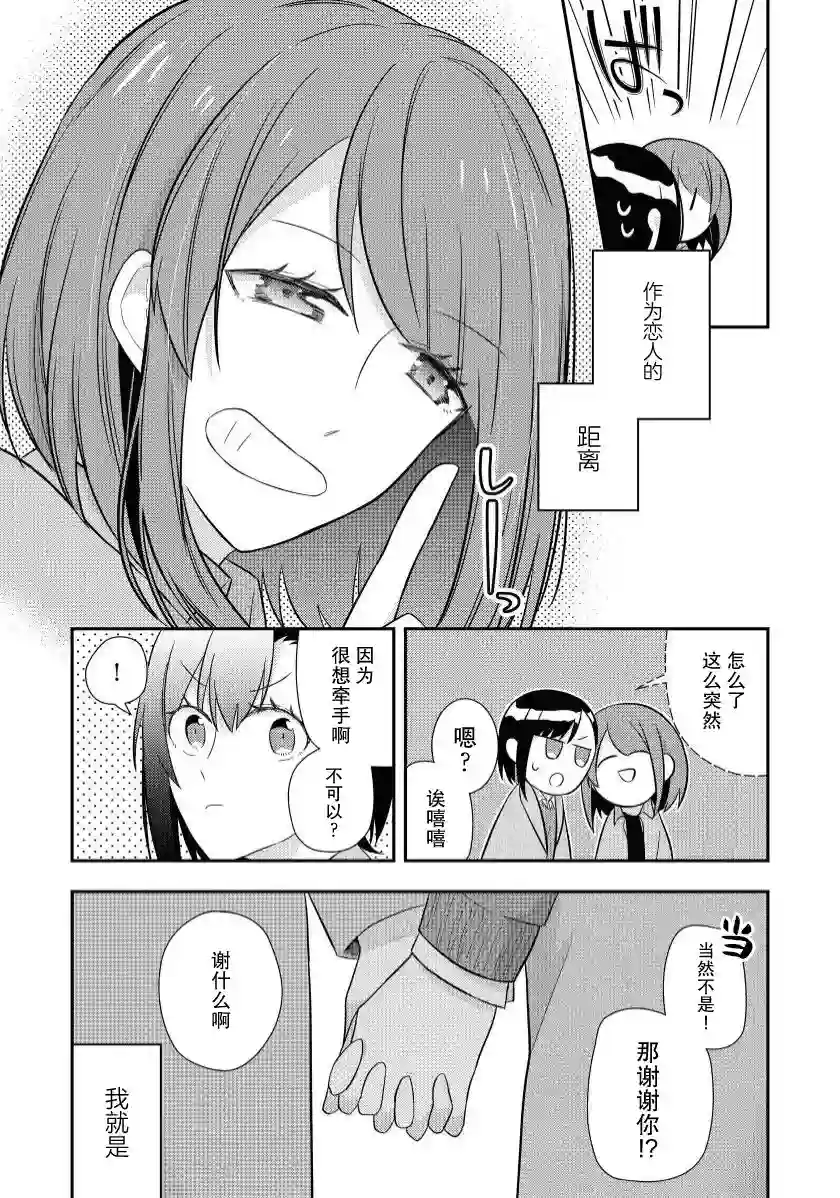 恋上挚友第03话