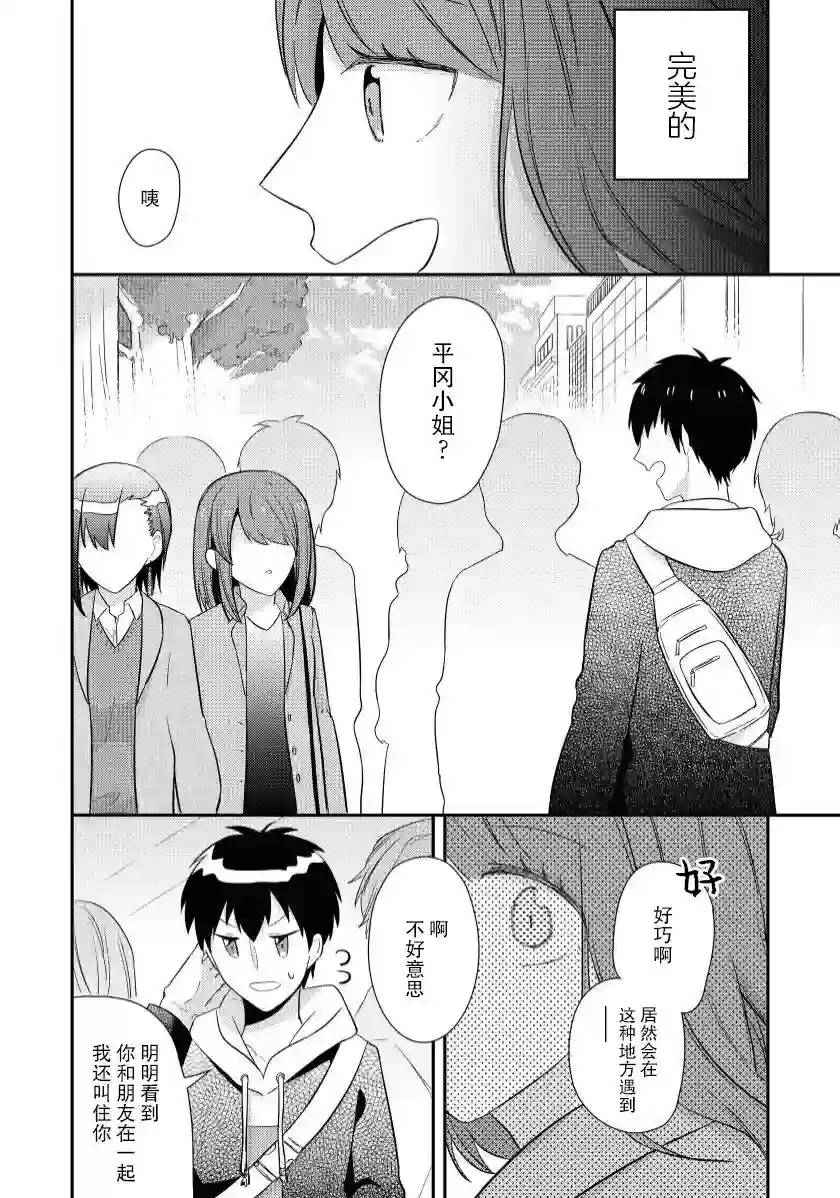 恋上挚友第03话