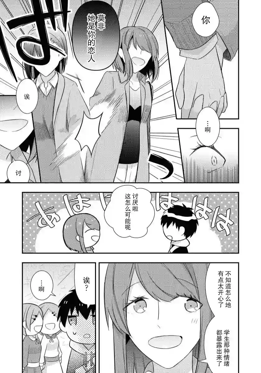 恋上挚友第03话