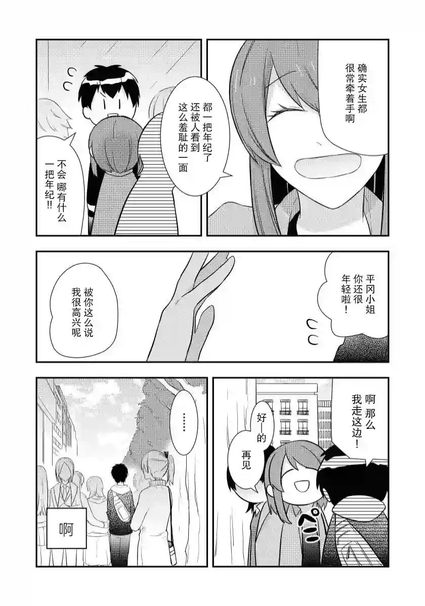 恋上挚友第03话