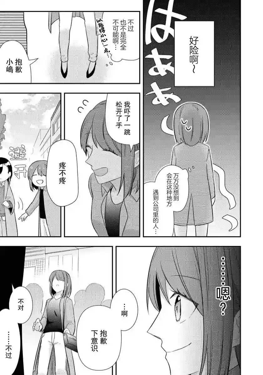 恋上挚友第03话