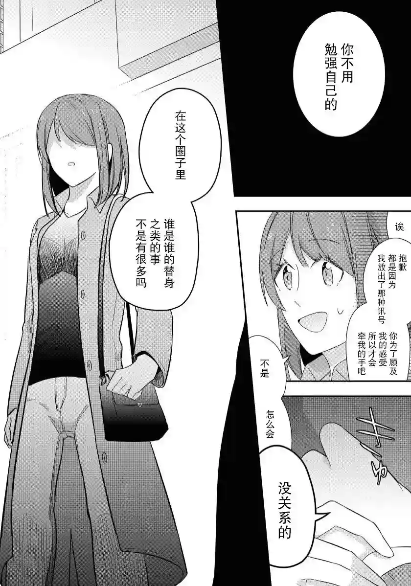 恋上挚友第03话