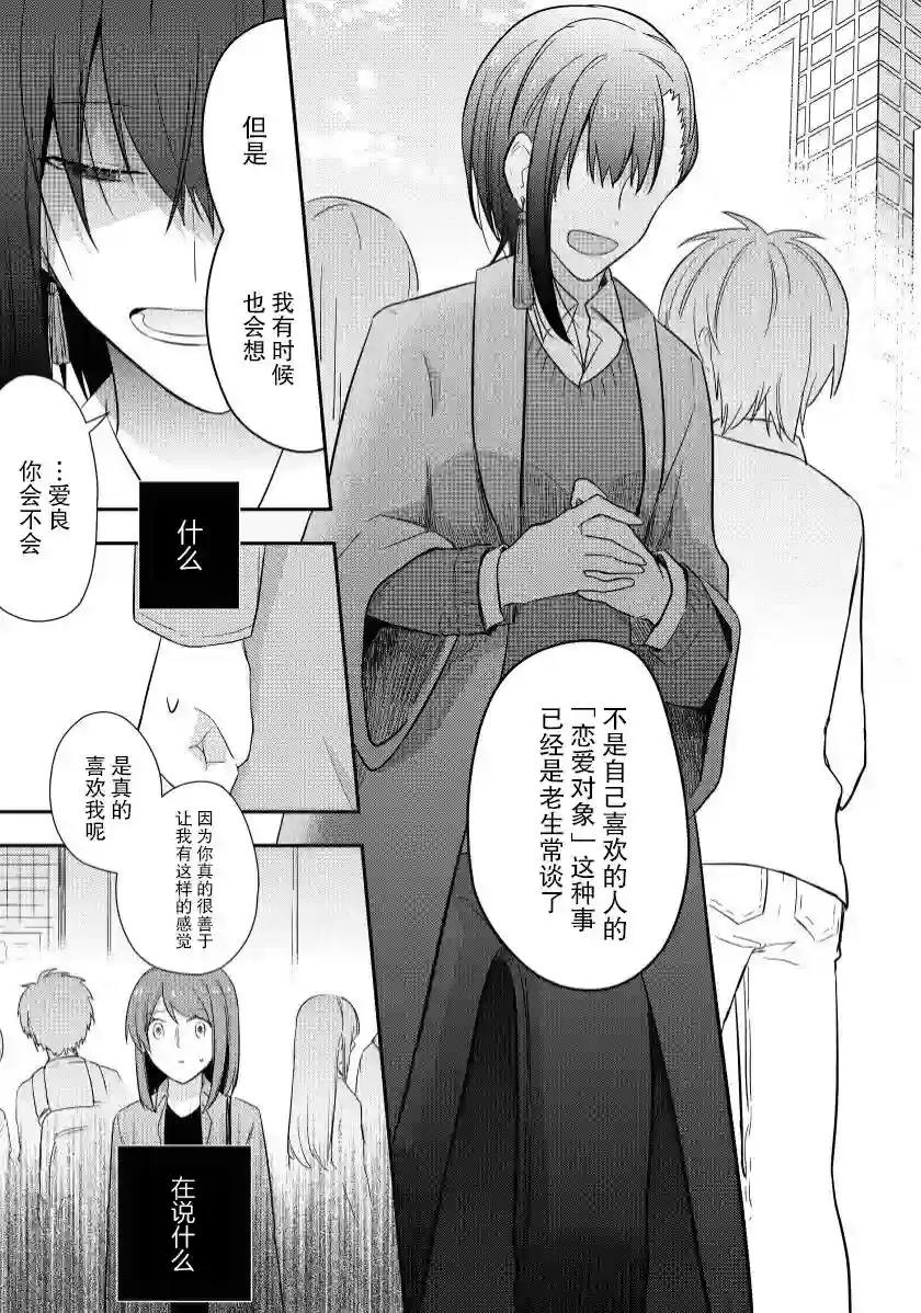 恋上挚友第03话